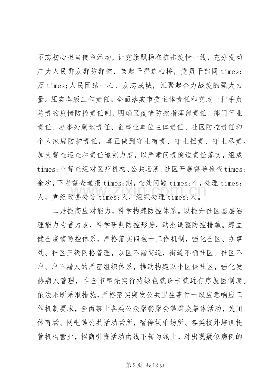 XX年述责述廉述学报告.docx_第2页