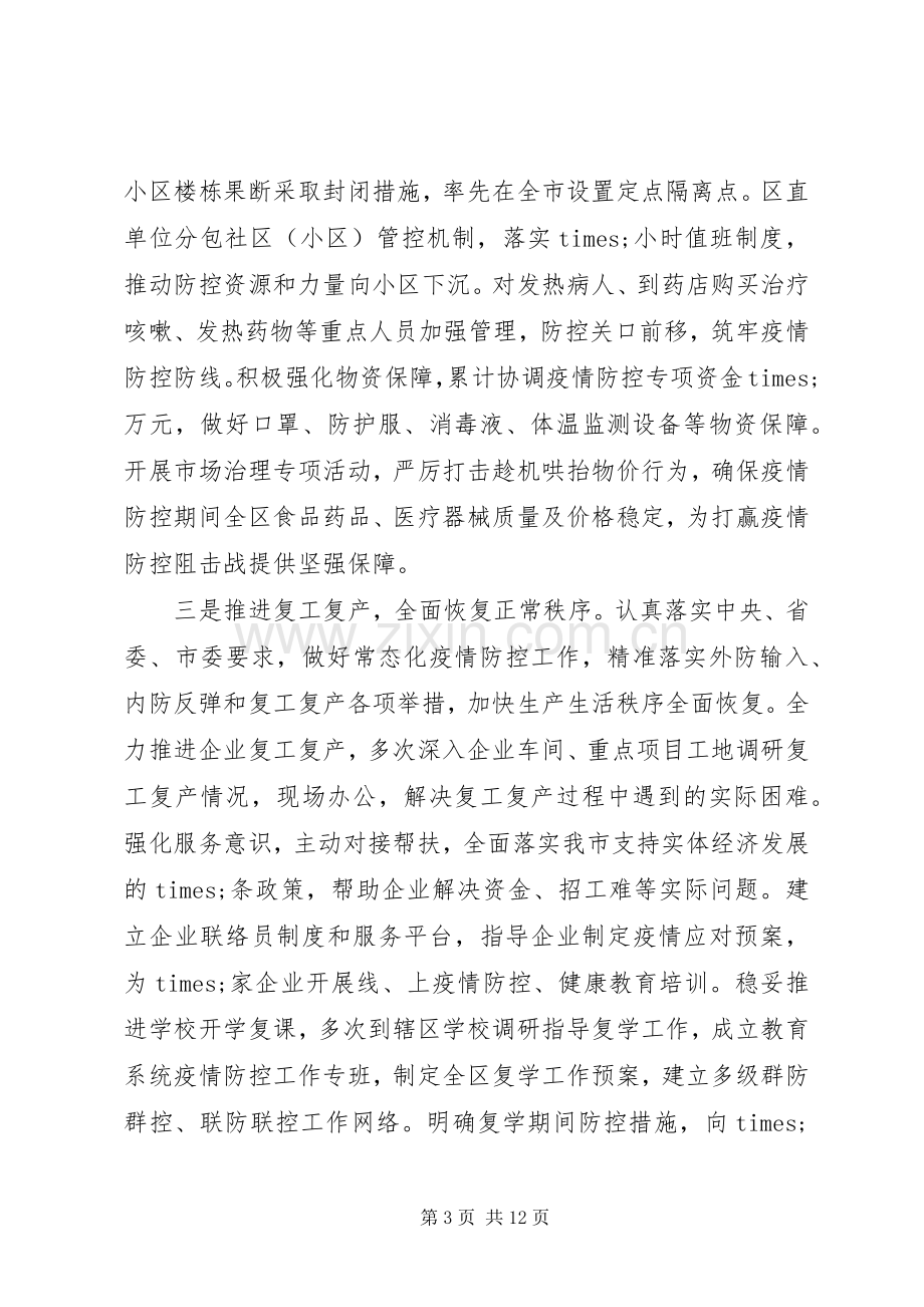 XX年述责述廉述学报告.docx_第3页