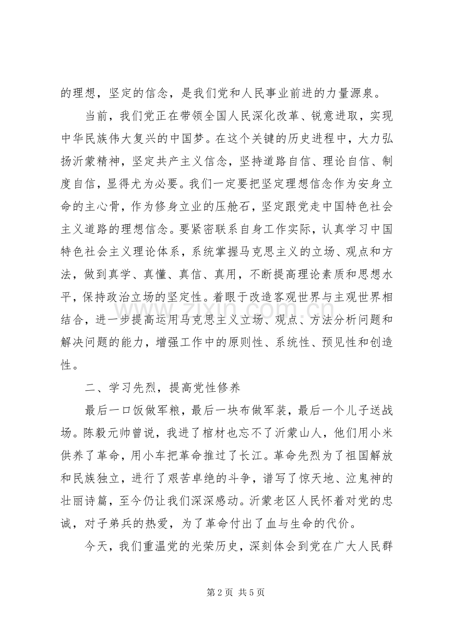 中青班培训之传承红色基因学习沂蒙精神的心得体会.docx_第2页