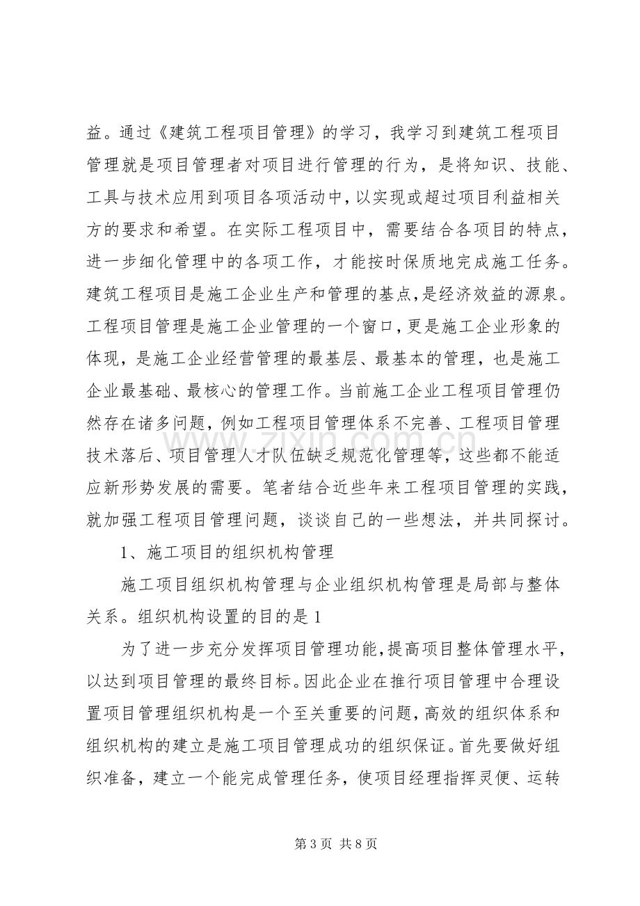 20XX年哈工大继续教育建设工程专业学习心得.docx_第3页