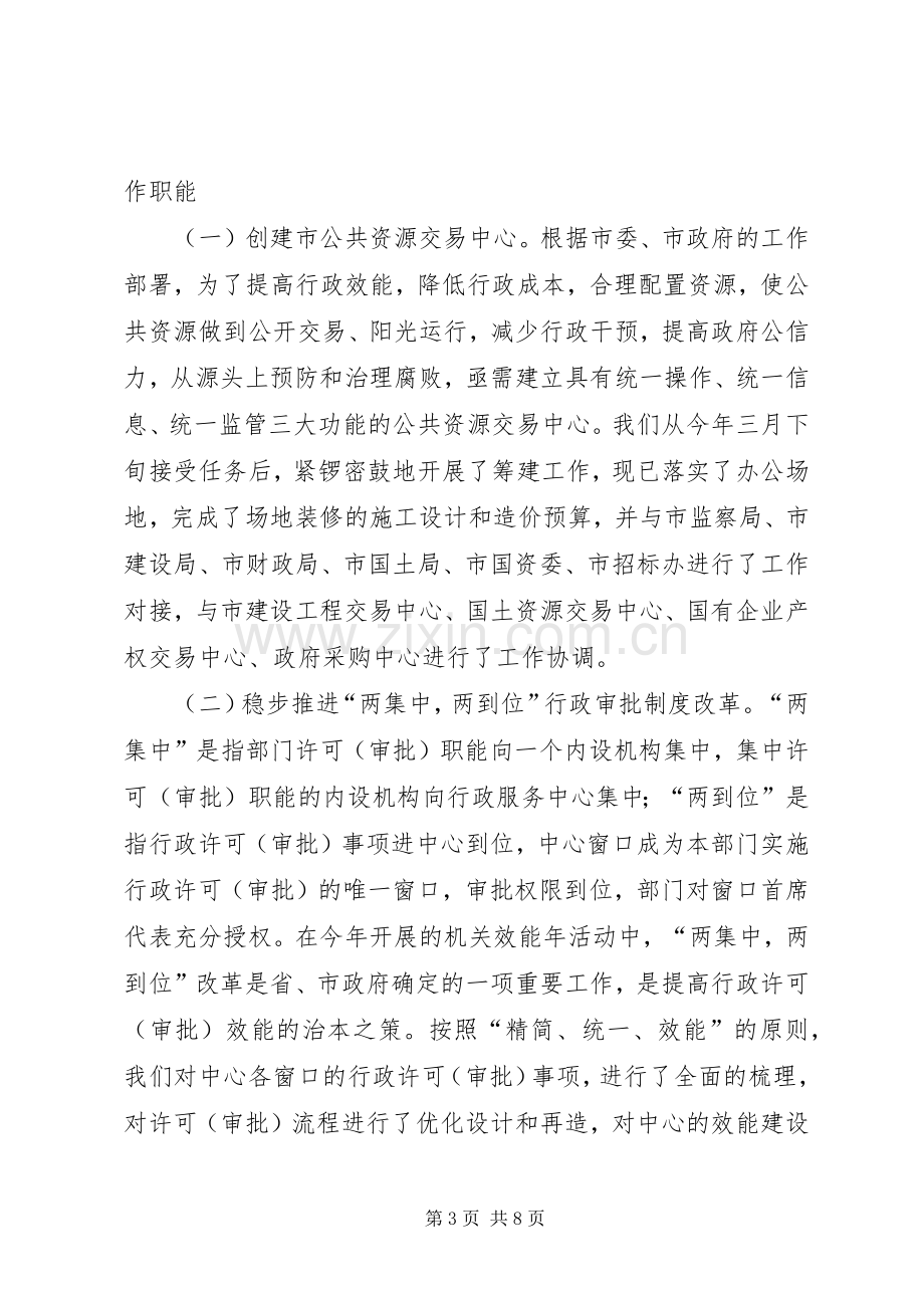 市行政服务中心管理委员会述职报告.docx_第3页