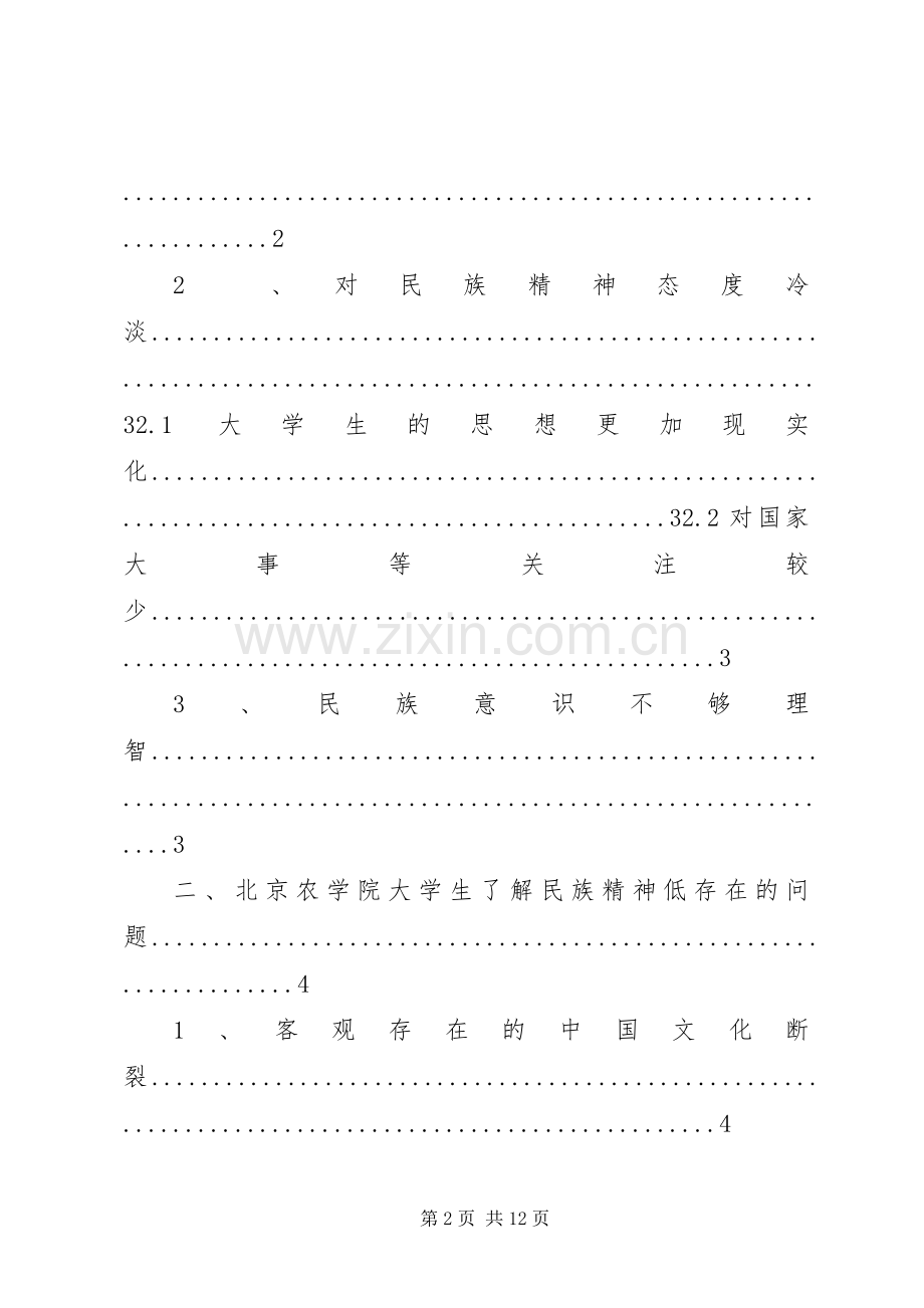 参观郑各庄心得体会毛概课.docx_第2页