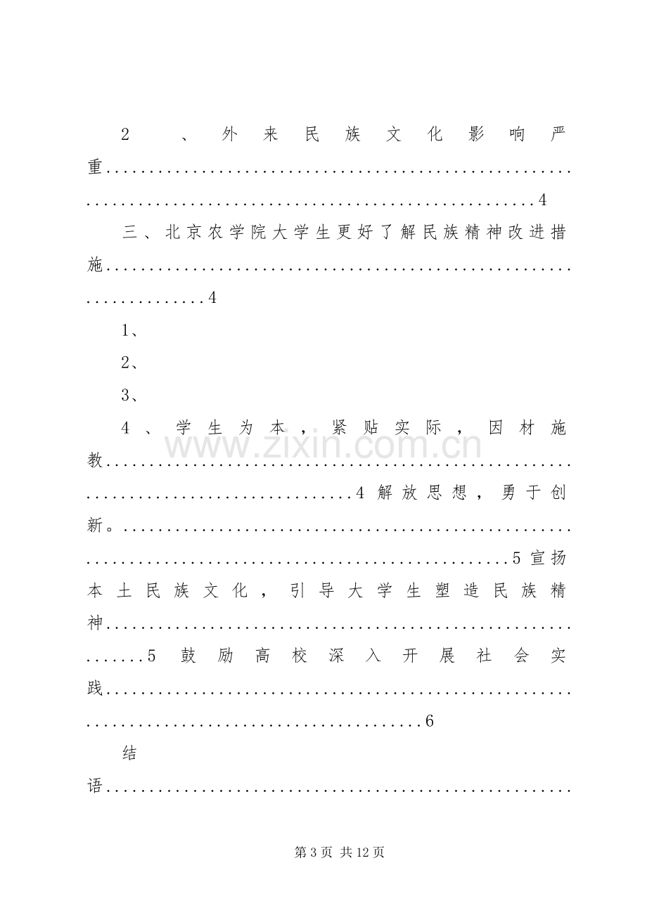 参观郑各庄心得体会毛概课.docx_第3页