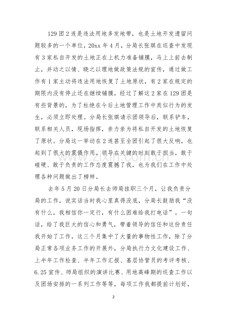 有关感恩的主题演讲稿三篇.docx_第2页