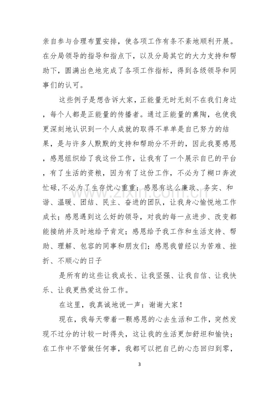 有关感恩的主题演讲稿三篇.docx_第3页