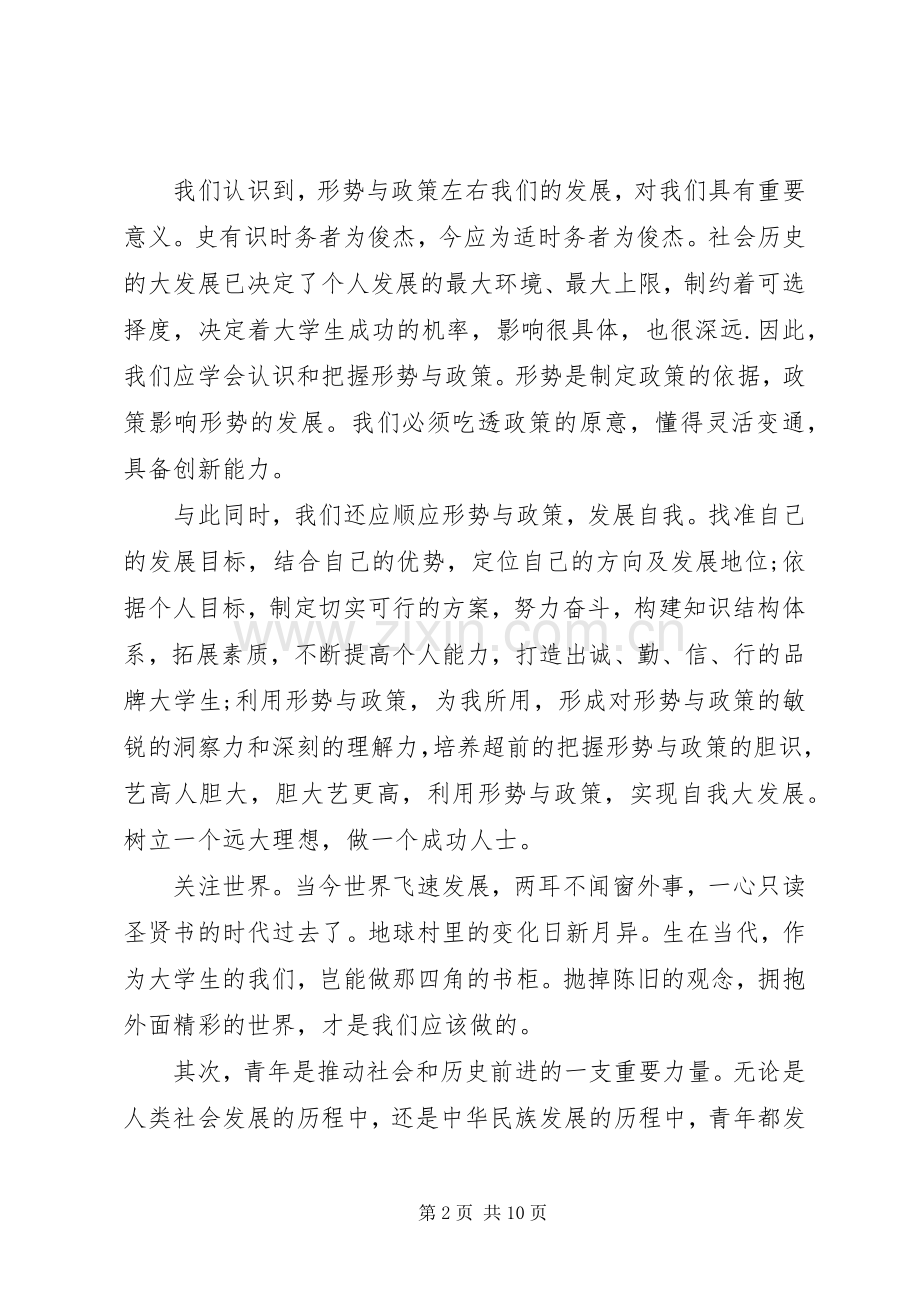 20XX年形势与政策心得体会3篇.docx_第2页