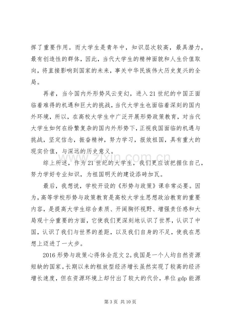 20XX年形势与政策心得体会3篇.docx_第3页