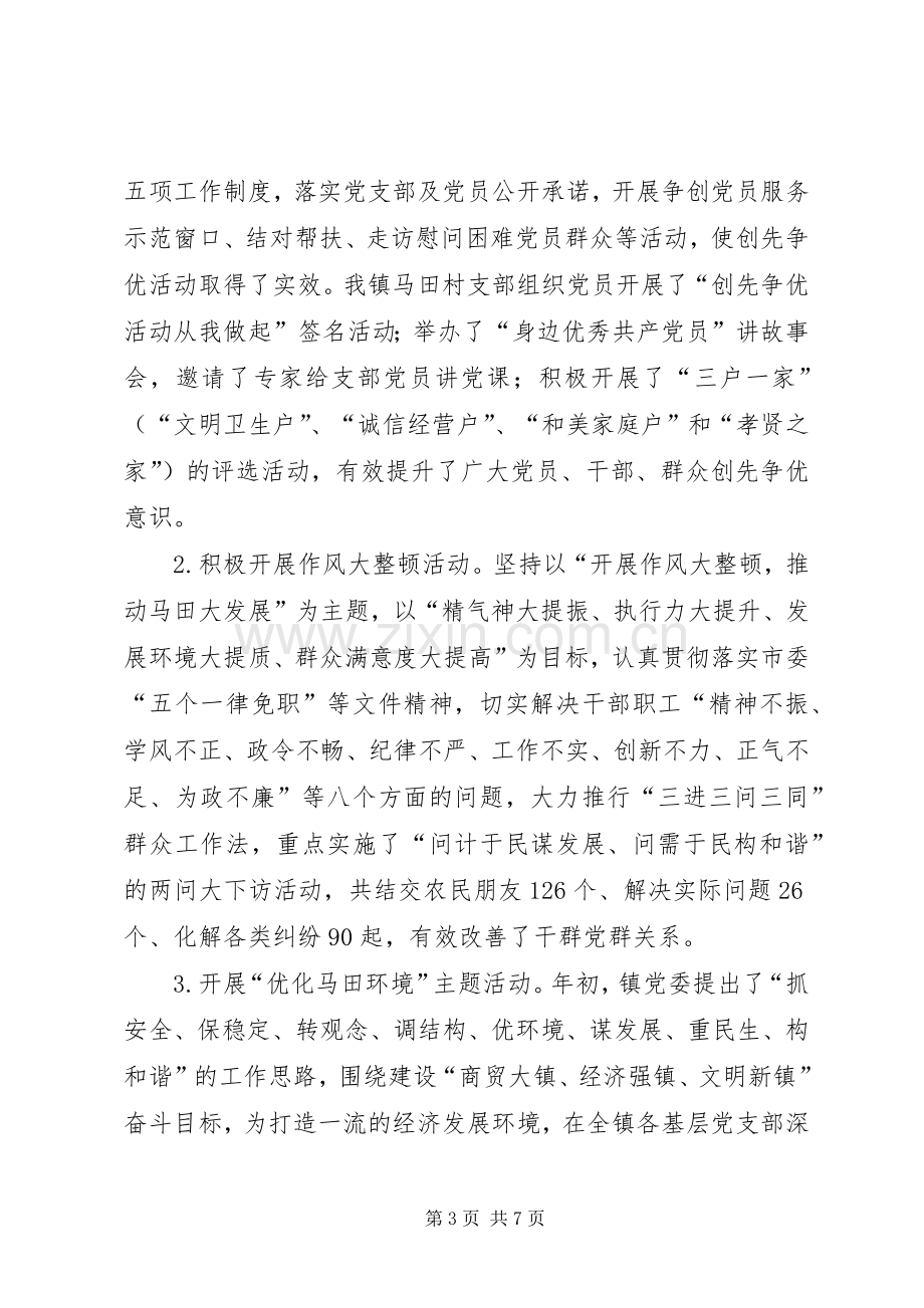 XX年履行基层党建工作责任制述职报告：镇委书记.docx_第3页