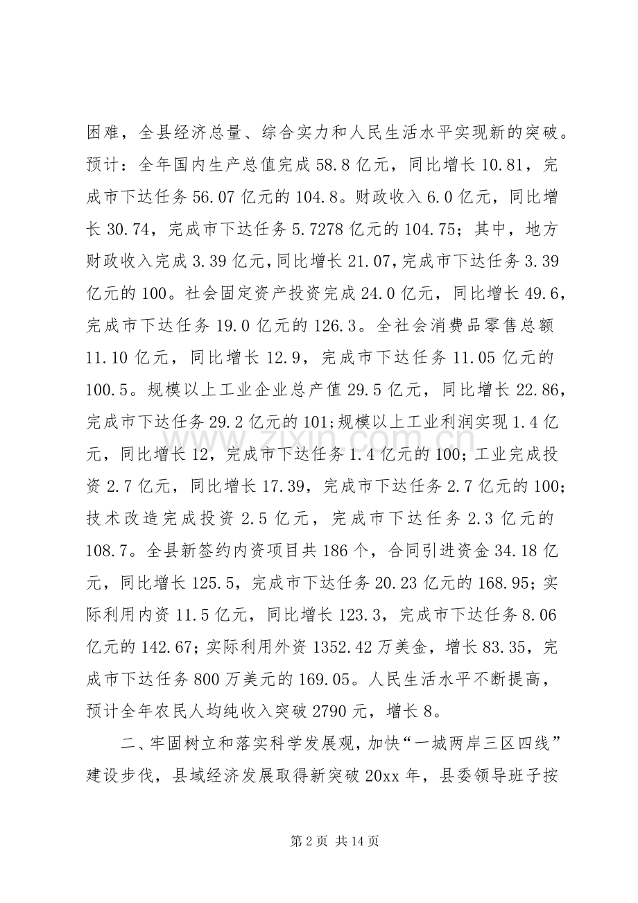 县委班子年度工作述职报告.docx_第2页