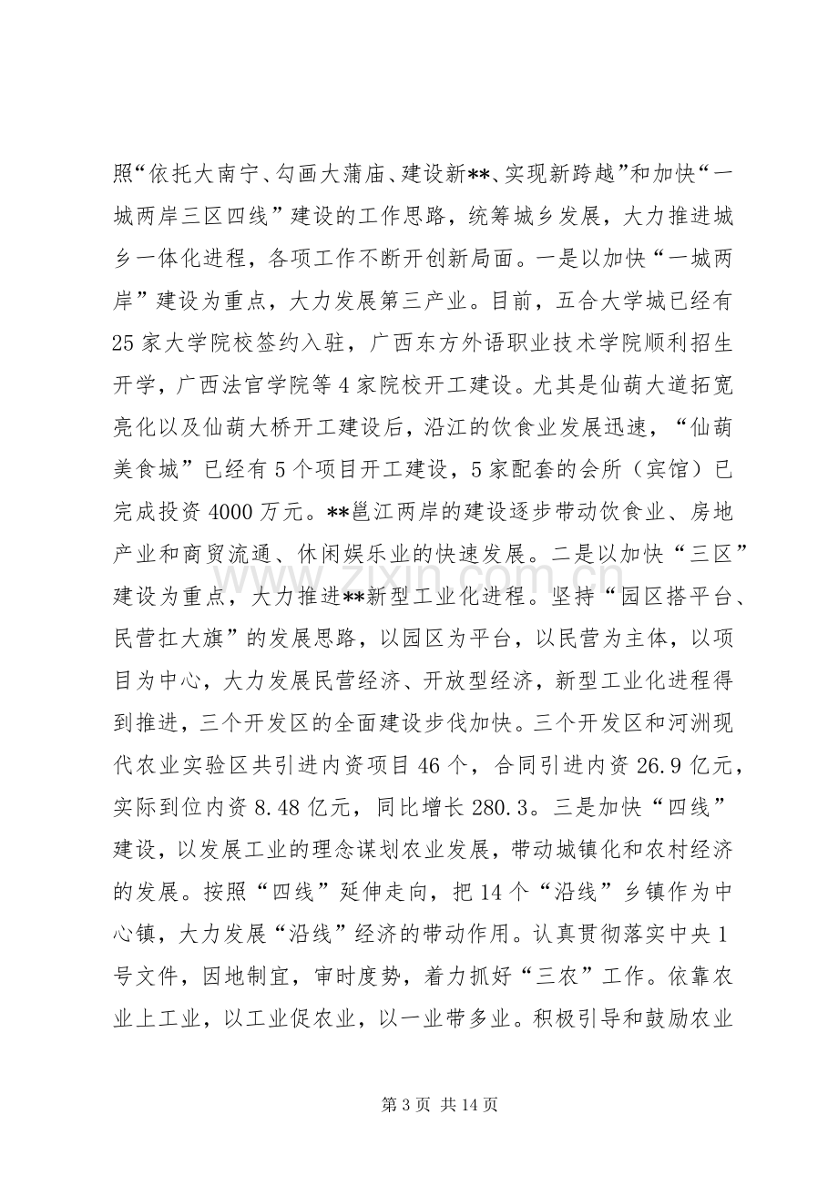 县委班子年度工作述职报告.docx_第3页