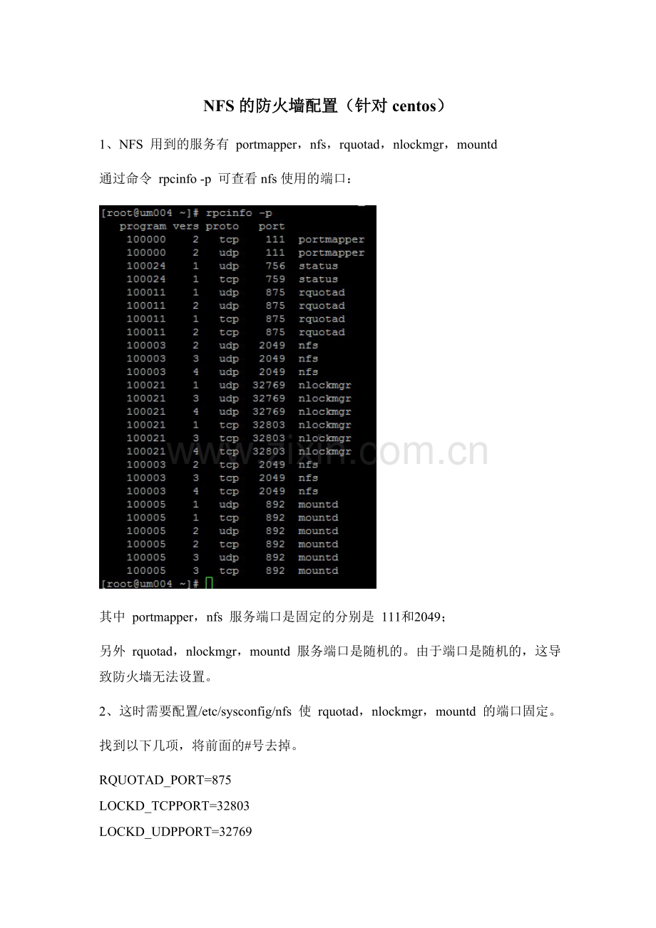 NFS防火墙配置.doc_第1页