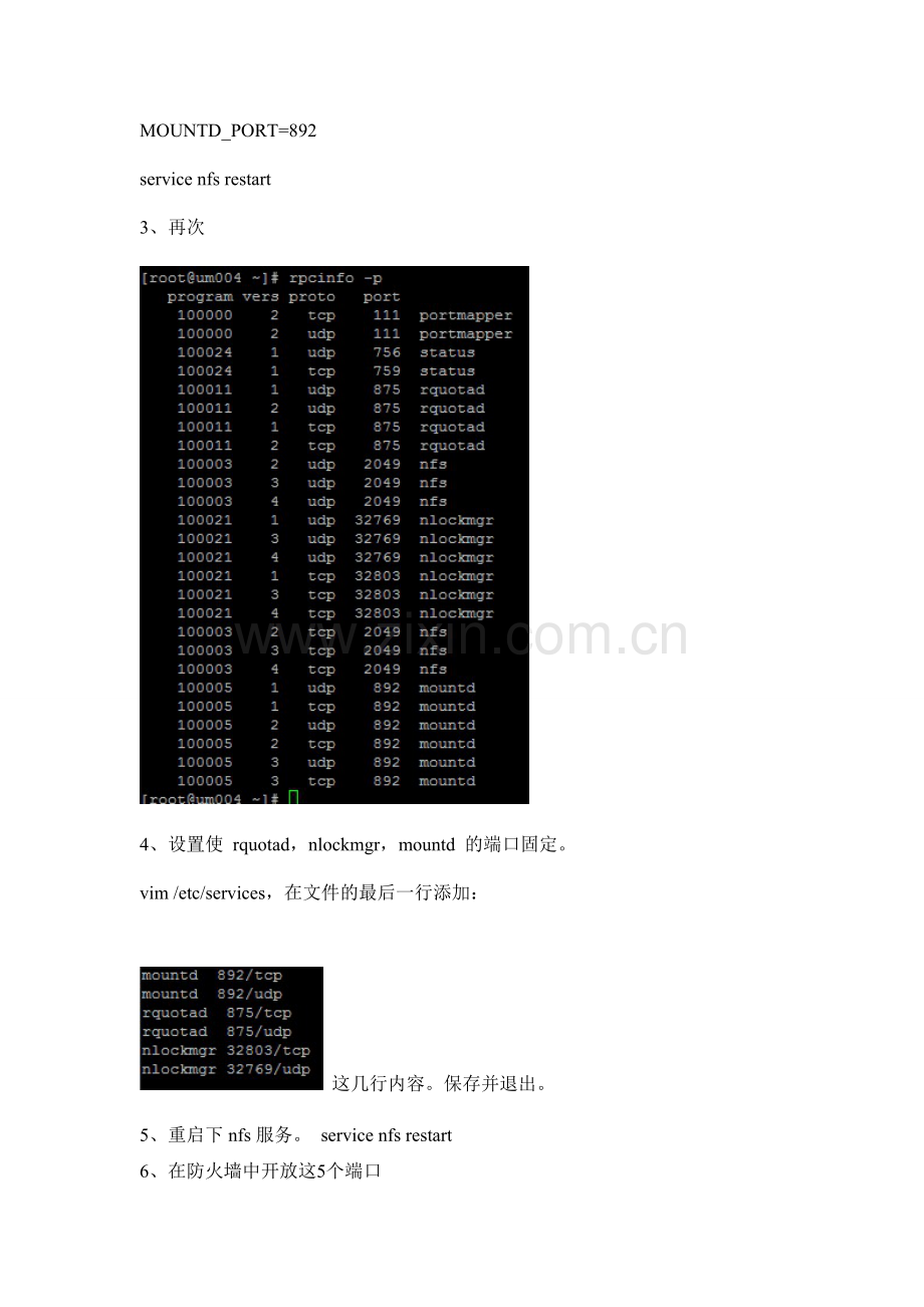 NFS防火墙配置.doc_第2页