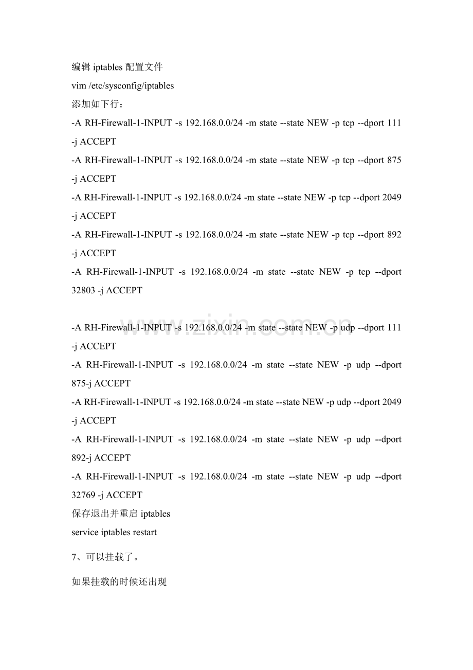 NFS防火墙配置.doc_第3页