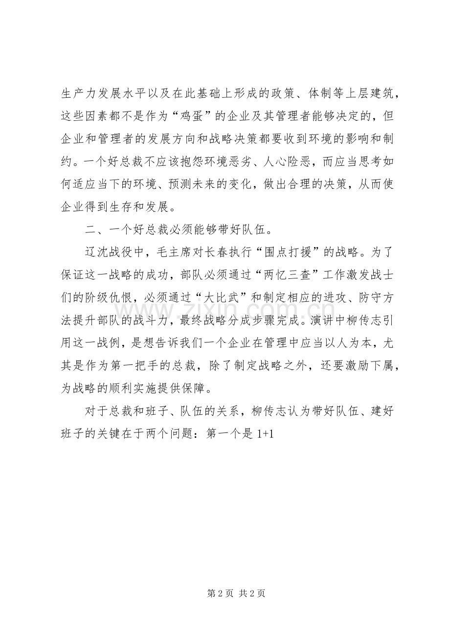 《怎样做一个好总裁》读后感.docx_第2页