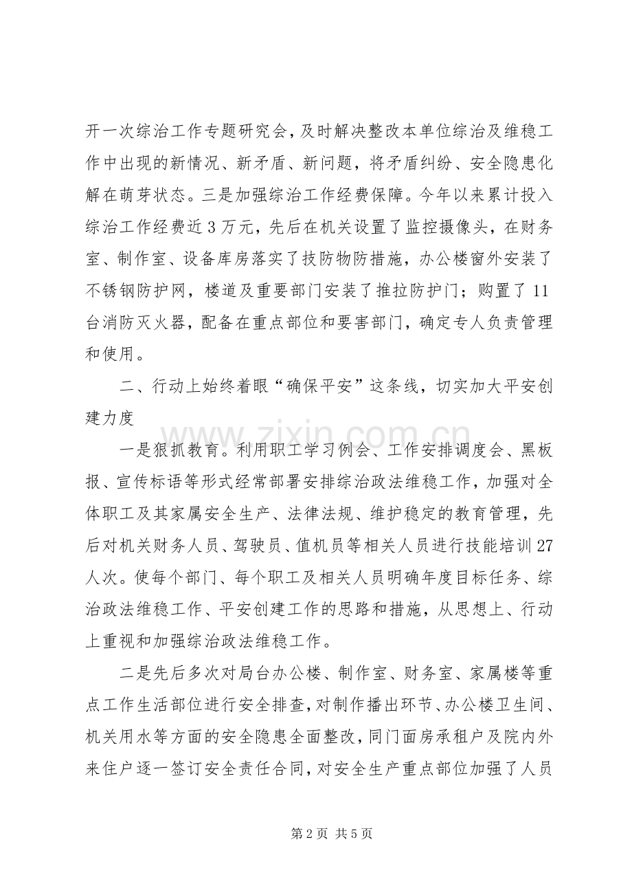 综治政法维稳工作述职报告.docx_第2页