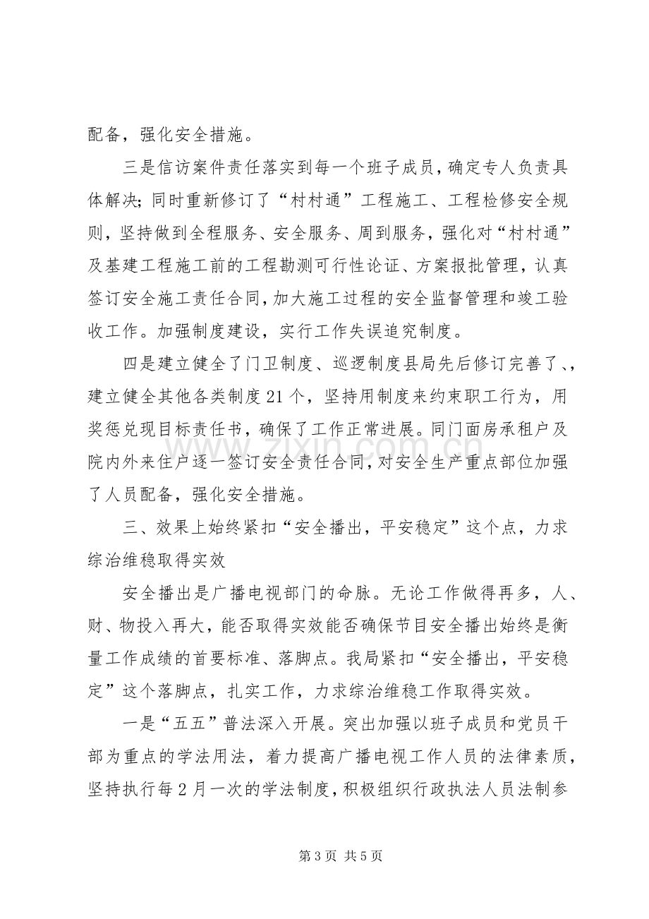 综治政法维稳工作述职报告.docx_第3页