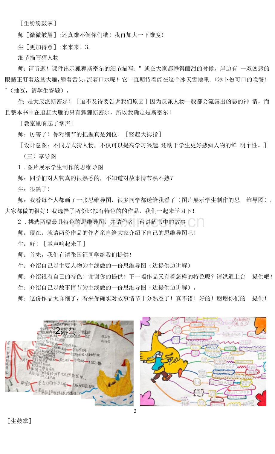 《尼尔斯骑鹅旅行记》整本书阅读分享教学设计-.docx_第3页