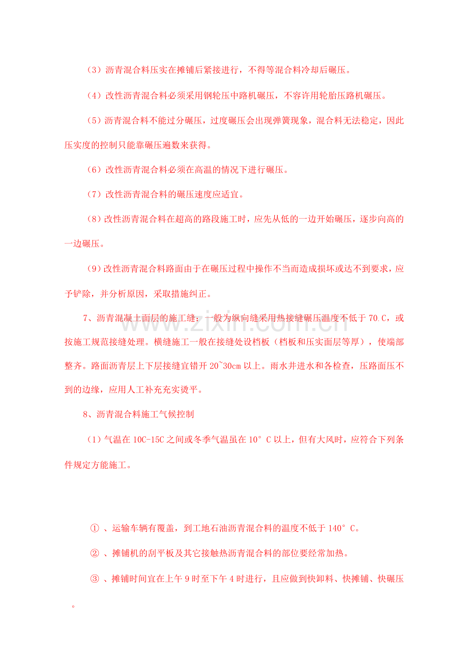 沥青砼路面工程监理控制措施.docx_第3页