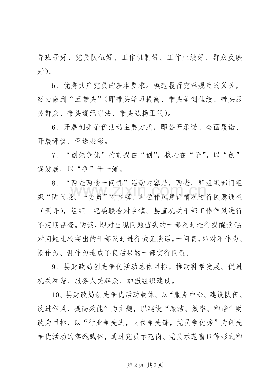 心得体会：县财政局创先争优活动明白卡.docx_第2页