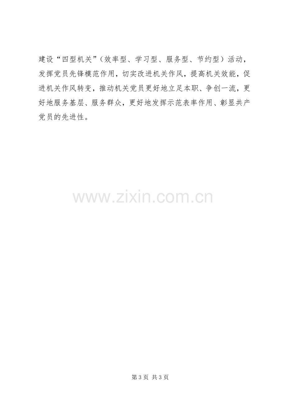 心得体会：县财政局创先争优活动明白卡.docx_第3页