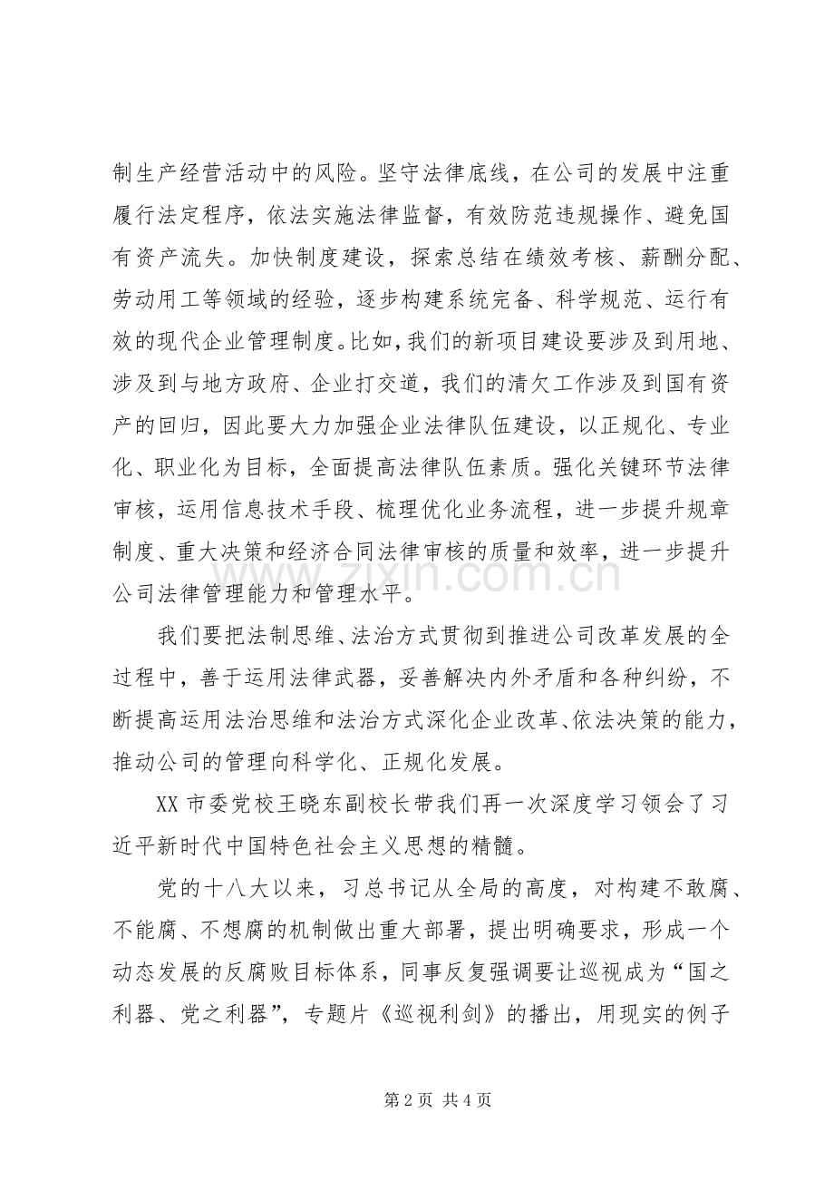 XX年2月党员干部政治理论培训心得体会.docx_第2页