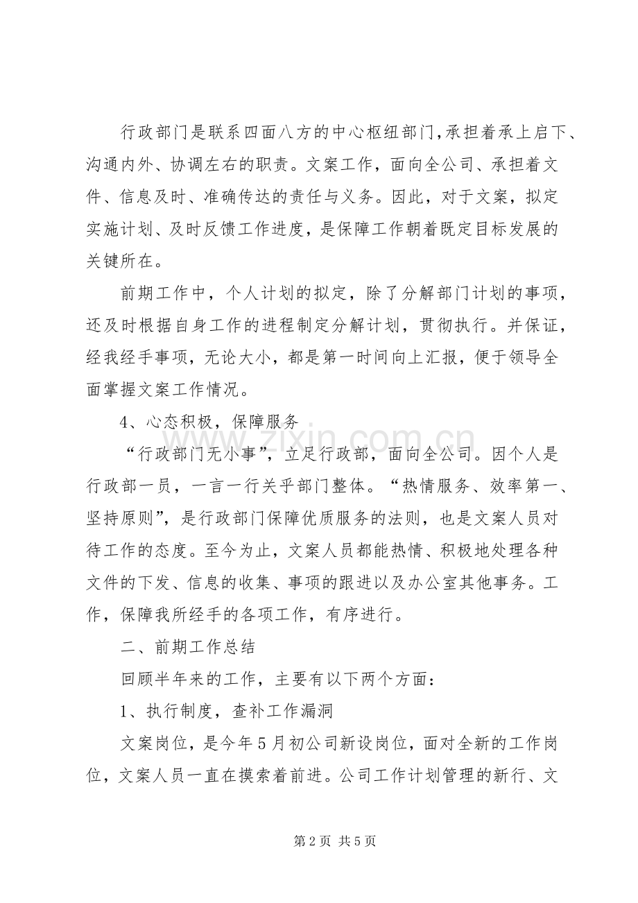 行政人员个人述职报告.docx_第2页