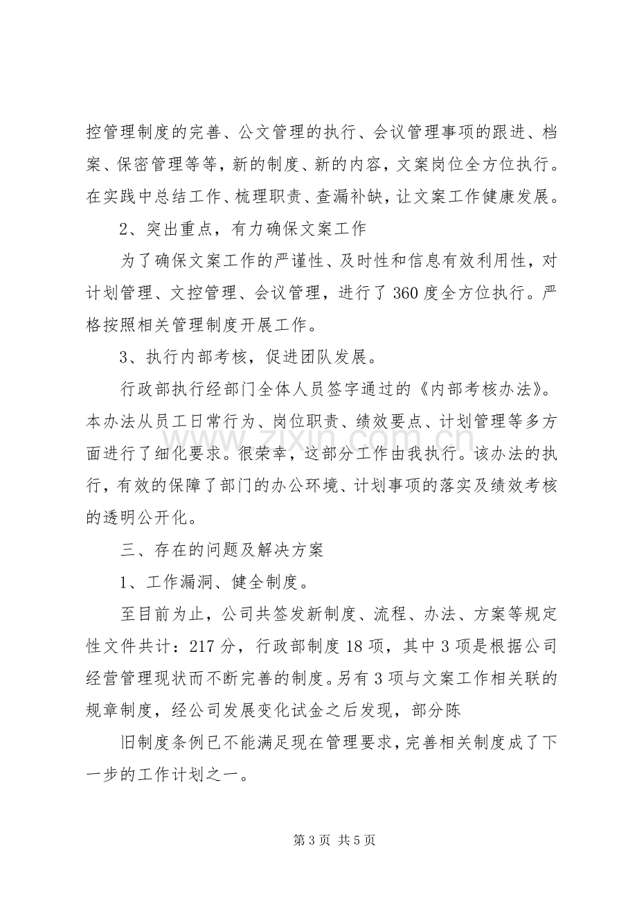 行政人员个人述职报告.docx_第3页