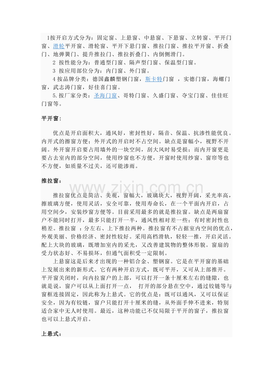 断桥铝门窗工艺.doc_第1页