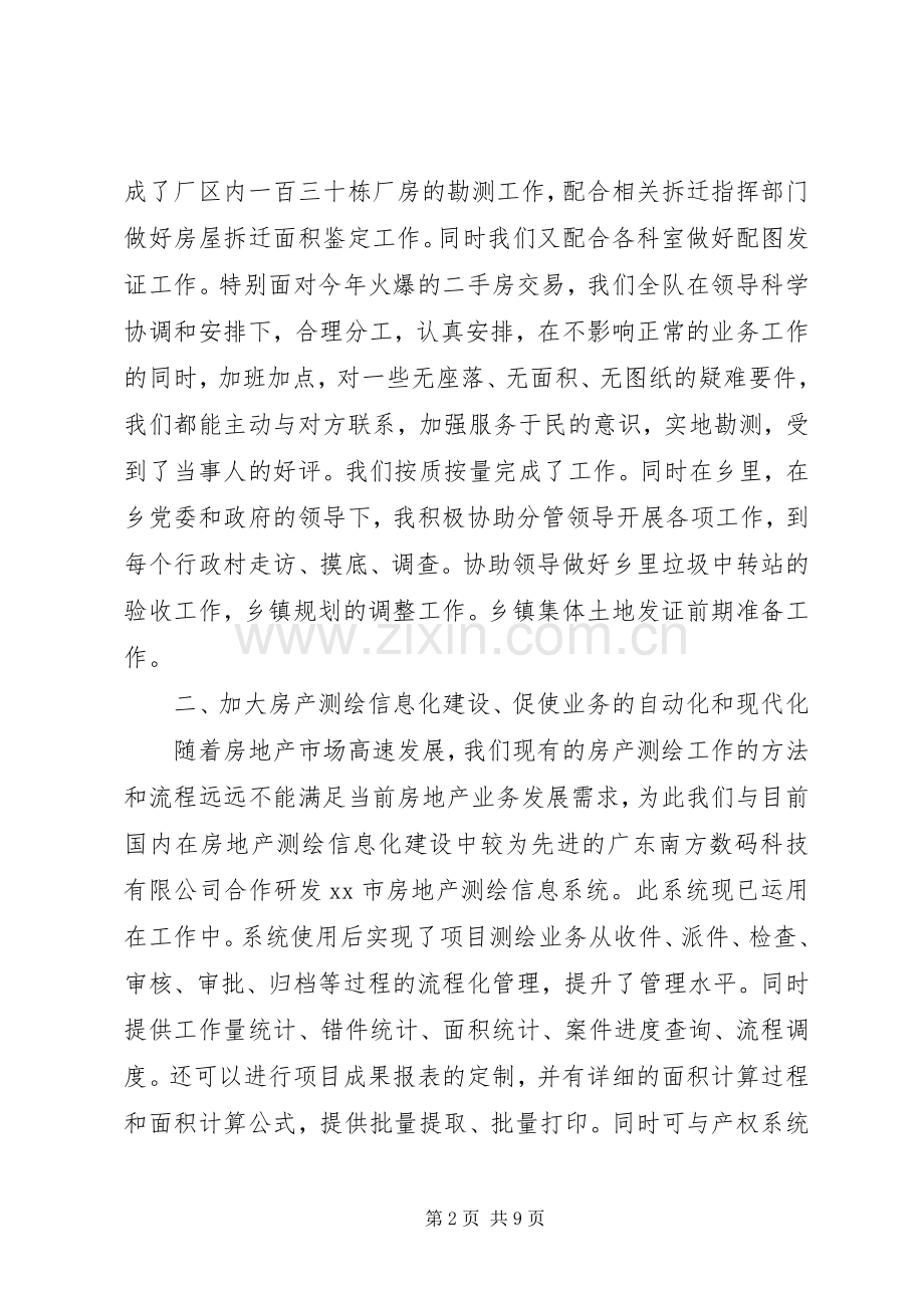 乡挂职副乡长述职述廉报告.docx_第2页