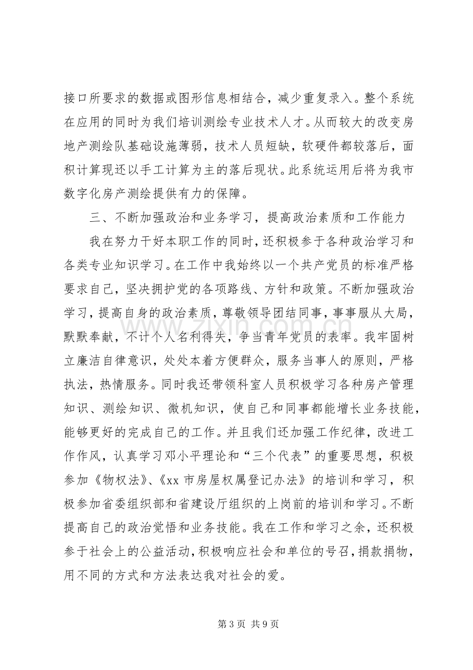 乡挂职副乡长述职述廉报告.docx_第3页