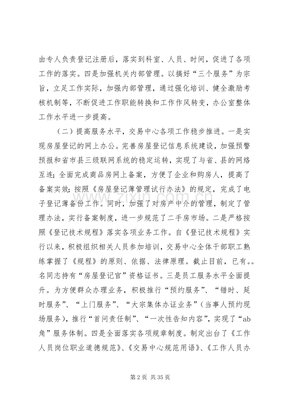 市住建委分管领导述职述廉报告.docx_第2页