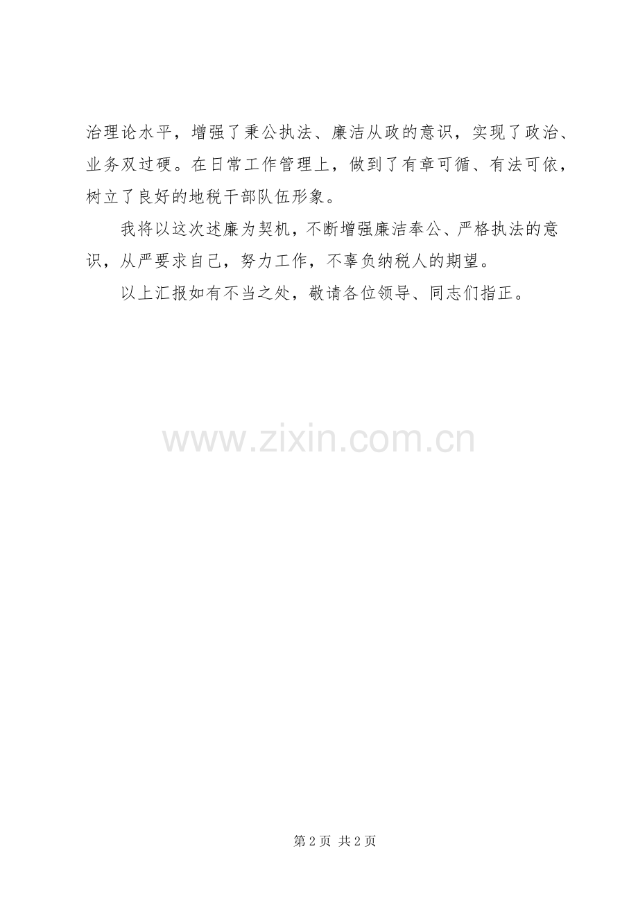 税务所所长XX年度述职述廉报告.docx_第2页