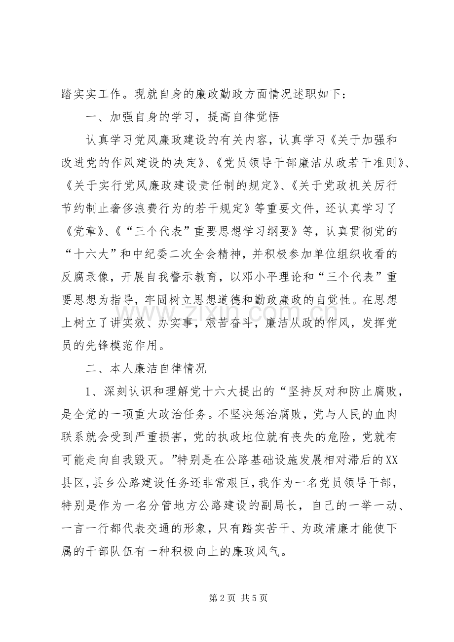 交通副局长述廉工作报告.docx_第2页