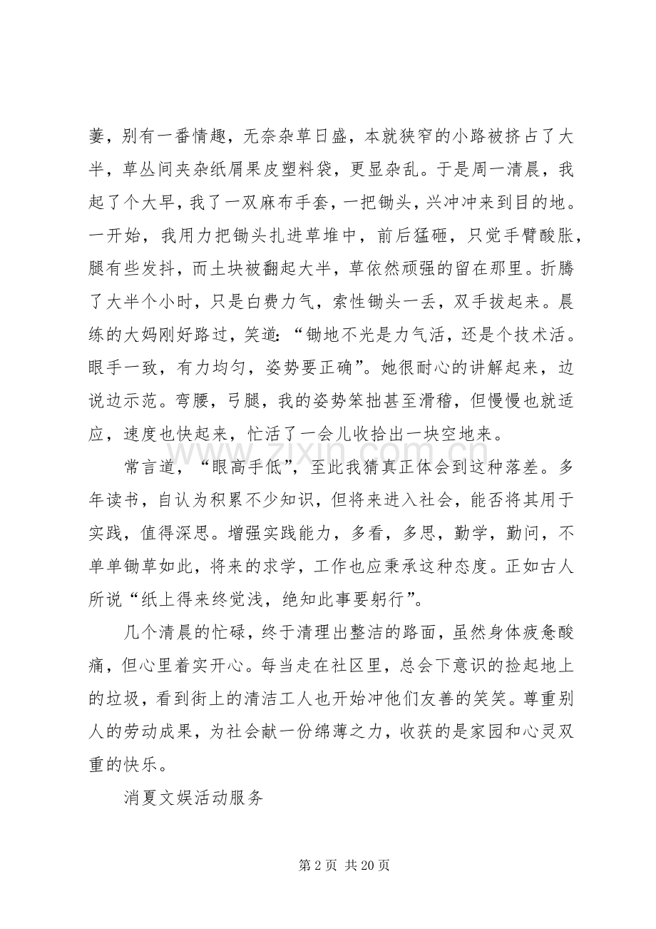 社区实践个人心得体会多篇.docx_第2页