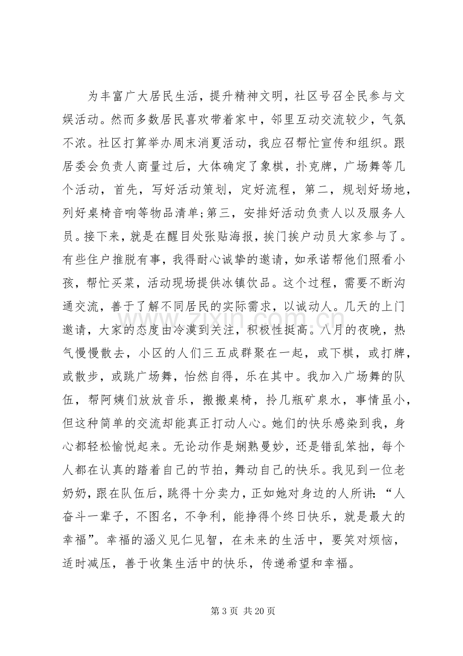 社区实践个人心得体会多篇.docx_第3页