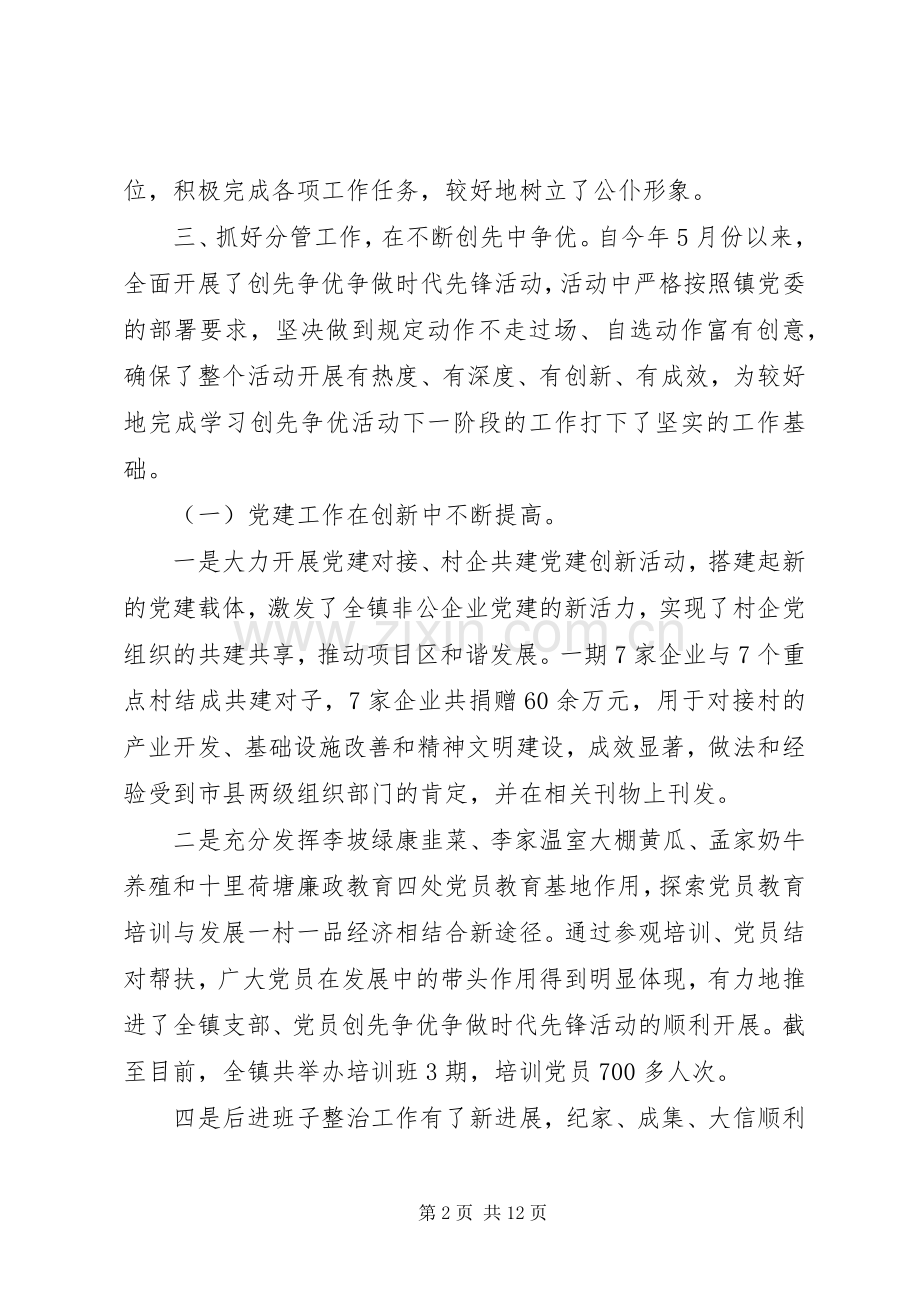 XX年上半年乡镇镇长述职述廉报告范文.docx_第2页