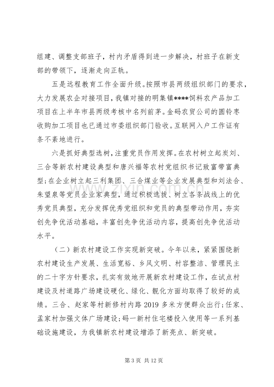 XX年上半年乡镇镇长述职述廉报告范文.docx_第3页