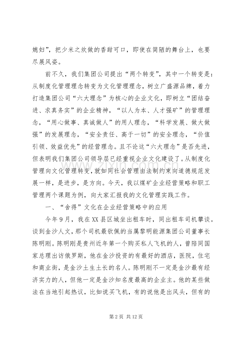 文化交流心得体会.docx_第2页