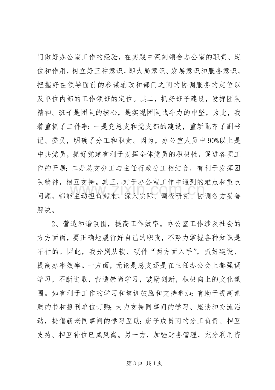 办公室副主任述职述廉报告[区政府办公室主任述职述廉报告].docx_第3页