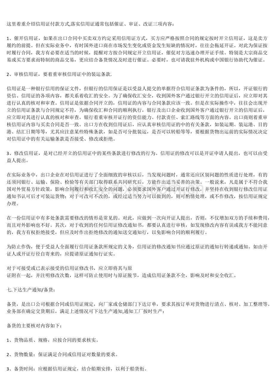 外贸出口详细流程.docx_第2页