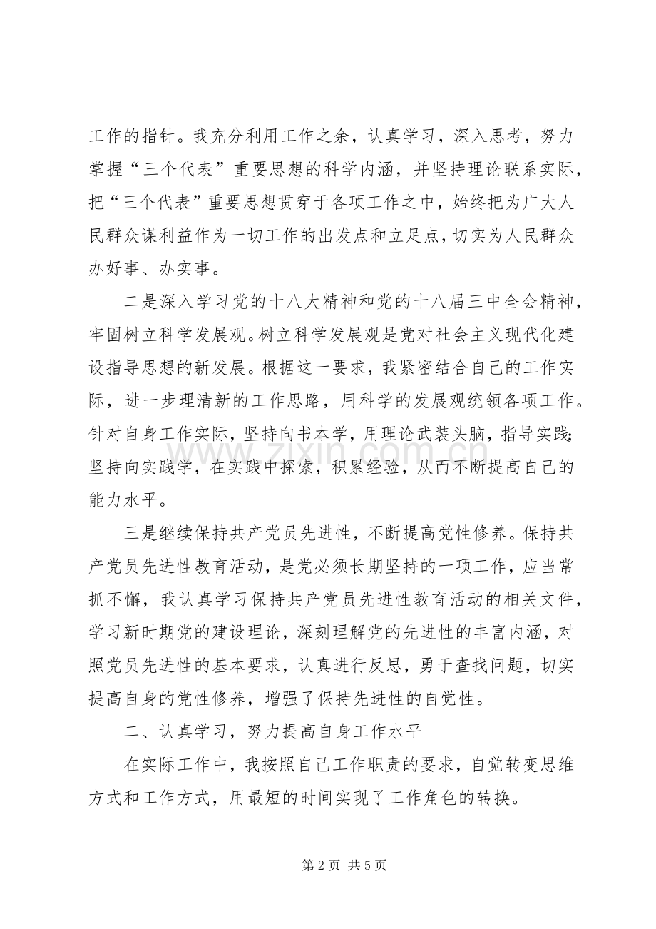 镇群众工作专员个人述职报告.docx_第2页