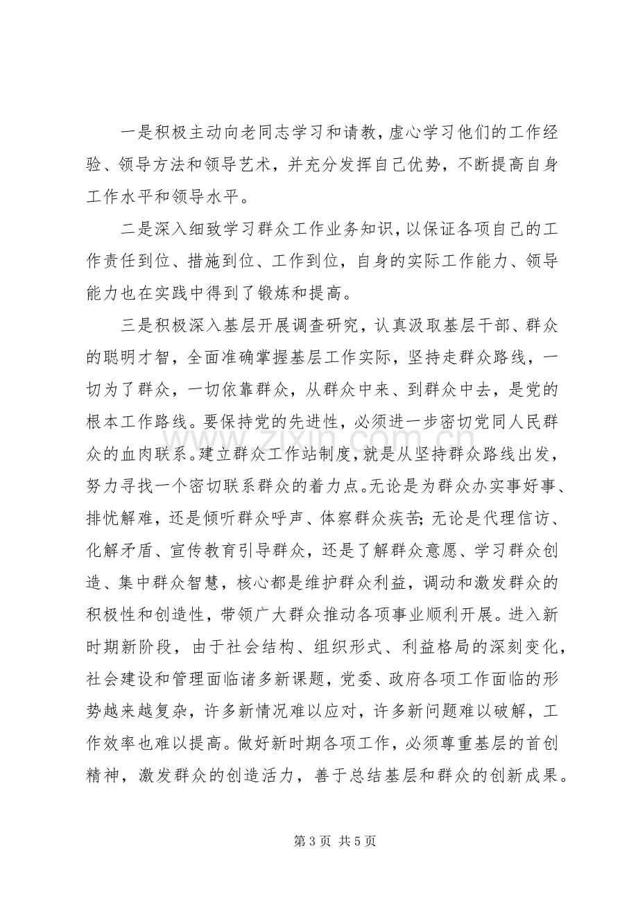 镇群众工作专员个人述职报告.docx_第3页