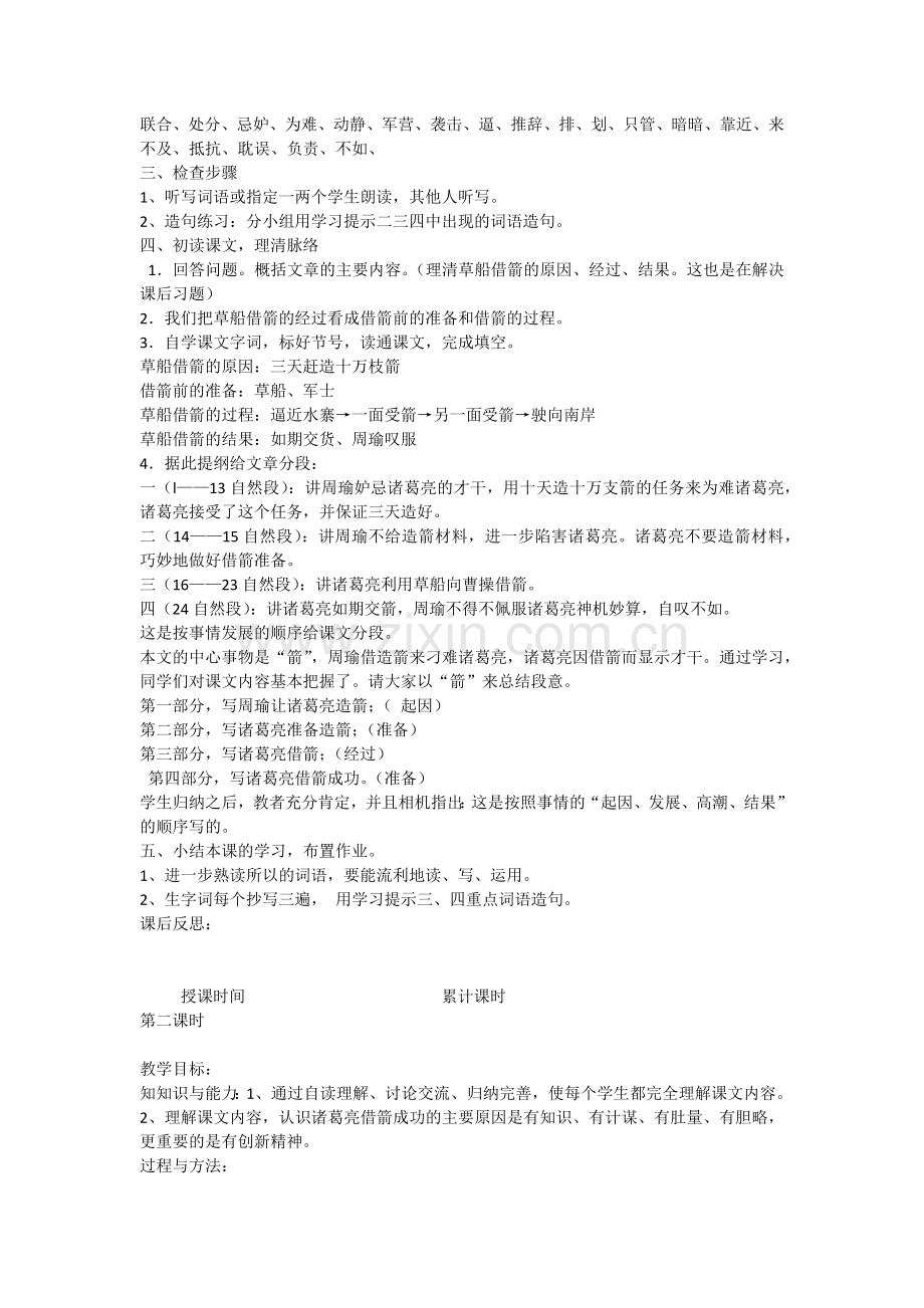 第十二课草船借箭教学设计.docx_第3页