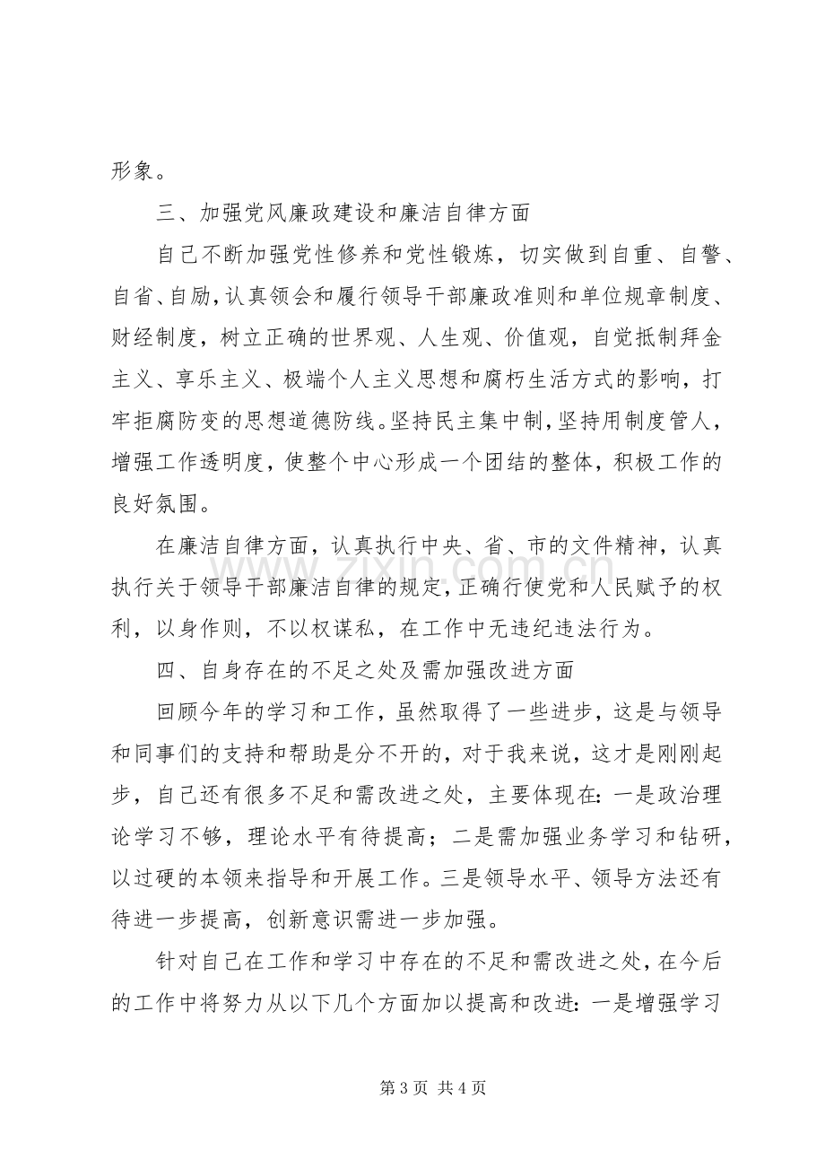 医保中心主任个人述职报告.docx_第3页