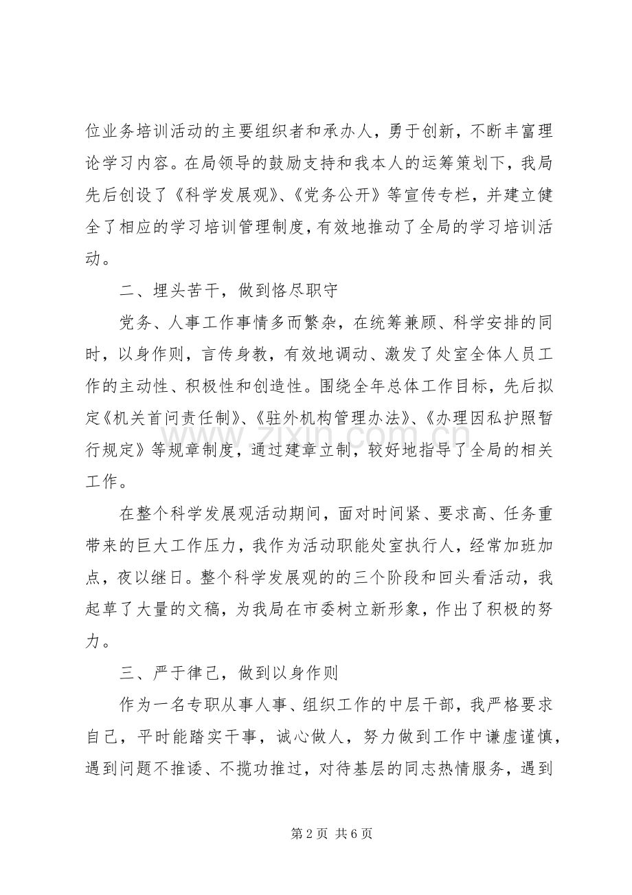 党办主任的述职演讲稿.docx_第2页