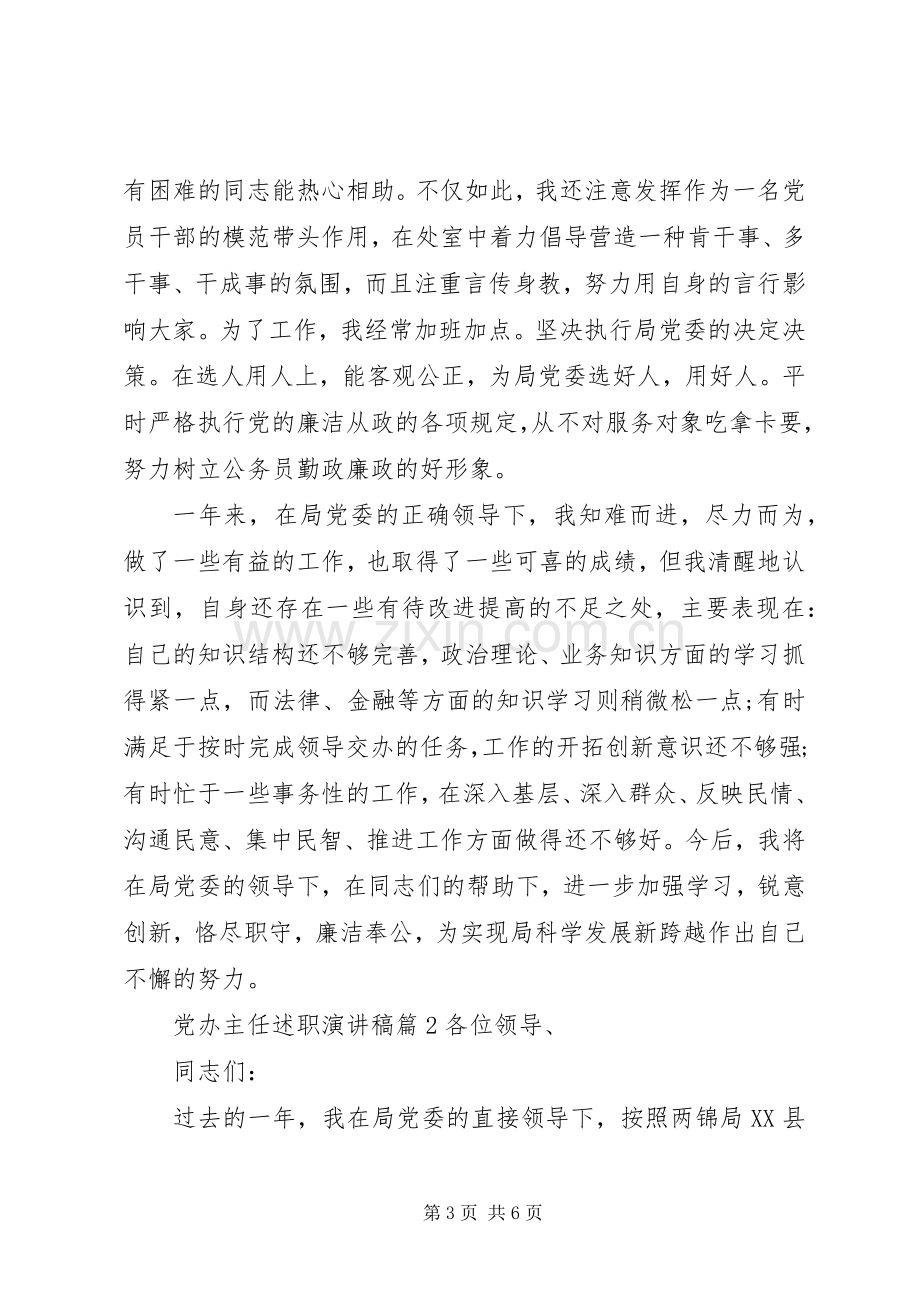 党办主任的述职演讲稿.docx_第3页