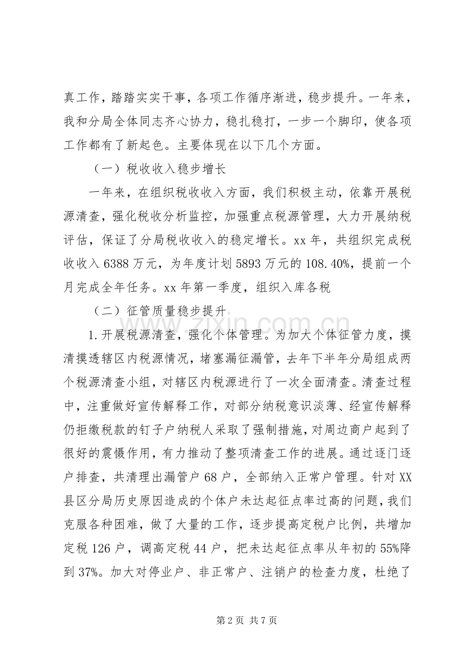 XX年度领导班子述职报告.docx_第2页