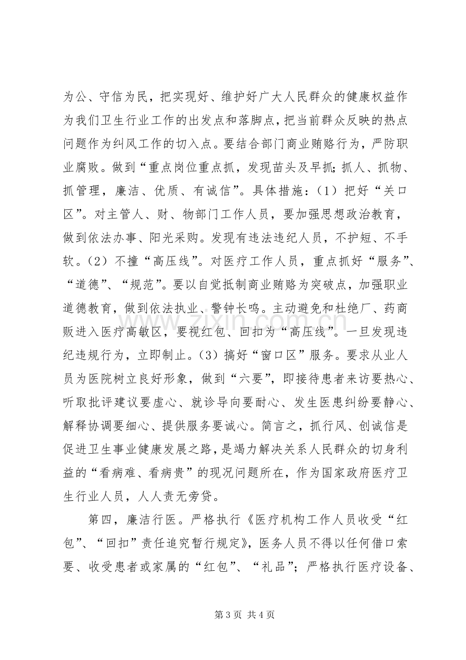 三不让学习心得体会.docx_第3页