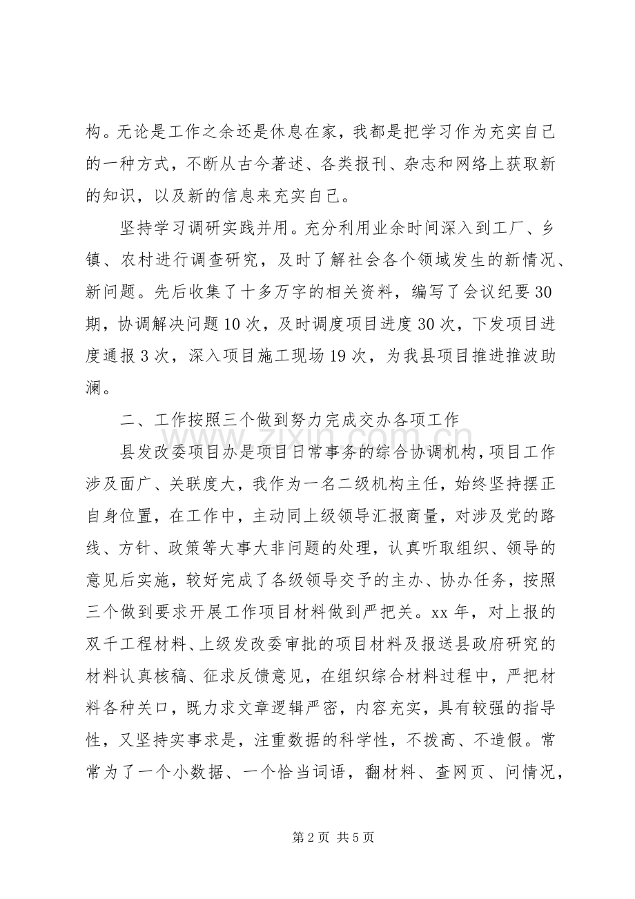 XX年4月发改委外资部述职报告范文.docx_第2页