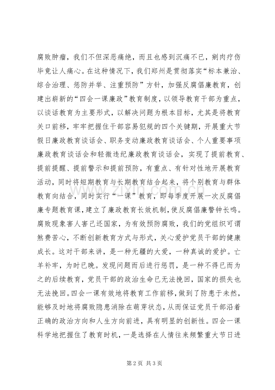 钟声鸣响正当时读后感.docx_第2页